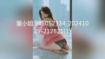 董小姐 985052334_20241029-212821(1)