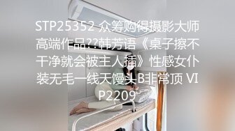 STP25352 众筹购得摄影大师高端作品??韩芳语《桌子擦不干净就会被主人插》性感女仆装无毛一线天馒头B非常顶 VIP2209