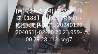 [直播].[蓝光8M].[星秀].[小师妹【188】].[【粤】求保灯~抱抱我吧快碎了].[20240122204051]-02-00.26.23.959-00.29.28.112-seg7