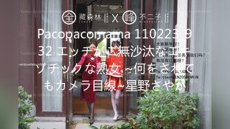 Pacopacomama 110223_932 エッチがご無沙汰なエキゾチックな熟女 ~何をされてもカメラ目線~星野さやか