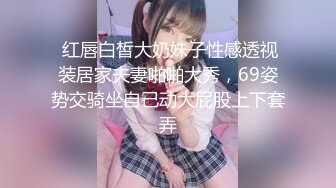 STP33137 探花李白约操19岁刚破处的学生妹，嫩鲍清晰可见 VIP0600