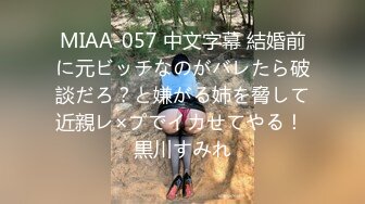 杏吧原版 元宵节巨献 逃婚新娘 女儿倔强逃婚 母亲激情补位