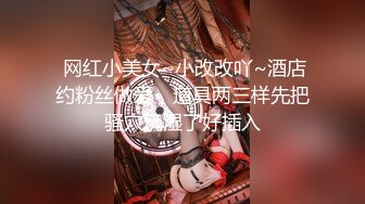 眼镜哥酒店约炮长发小女友⭐吃鲍鱼啪啪啪⭐很害羞不让拍脸“疼”