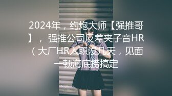 探花郎李寻欢约了个白色外套妹子啪啪，穿上黑丝摸逼特写口交抽插大力猛操