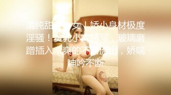 《反差女神泄密》爆炸伤害！前女团成员盛世容颜极品模特chung私拍被金主包养大玩SM性爱3P出道即巅峰完整版