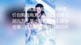 【网红摄影❤️嫩模女神的秘密】顶级色影大神胯下的极品反差女神们❤️黑丝后入爆操