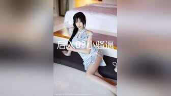 后入03小骚逼