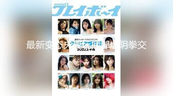 【新片速遞】  野性十足嫩嫩小美女坐在鸡巴上做爱动作猛力激烈这风情让人难以抵挡 逼紧肉体弹性好扛着美腿连续抽操【水印】[1.65G/MP4/26:15]