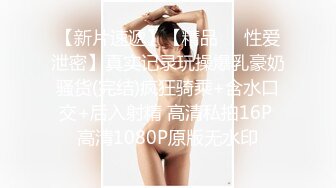 私房新流出，【江浙打桩机阿森】，约操女粉真实自拍，女粉被操尿