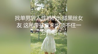 STP26541 花臂纹身新人小妹，自慰和男友操逼，微毛肥美嫩穴，丝袜撕裆小逼紧致，射的太快不满足 VIP0600