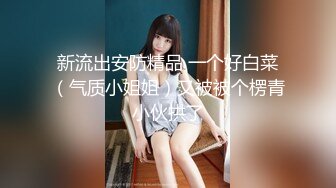 【新片速遞 】 欠了果贷无法偿还的美丽人妻❤️私密视频被曝光（王小X）