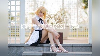 某藝校22歲在讀清純大學美女約到酒店情趣護士服