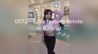 0072 - Cock teasing femdom tutorial