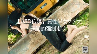 【JVID传媒】真性M女V字大开脚的强制潮吹