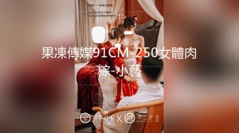 STP27427 91制片厂 91YCM-16 姐姐给弟弟约啪闺蜜▌明步奈▌诱人乳粒太好吃了 小穴湿到不行 狂肏尤物绝叫呻吟