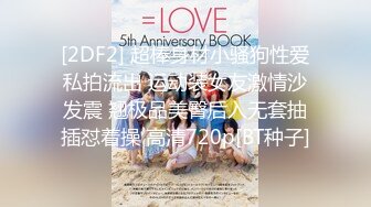 【新片速遞】 2022年度最美Cd小姐姐❤️-荼蘼-❤️ 仙女小粉内裤，蝴蝶鸡鸡， 淫液不停流出，狗儿快用嘴接着！