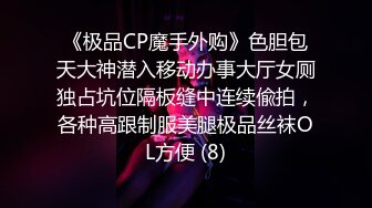 《极品CP魔手外购》色胆包天大神潜入移动办事大厅女厕独占坑位隔板缝中连续偸拍，各种高跟制服美腿极品丝袜OL方便 (8)