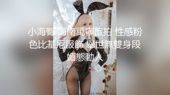 大象传媒DH-07~芷萱~淫荡开发MAX~任人摆布的~母狗圈养计划~宠物女奴