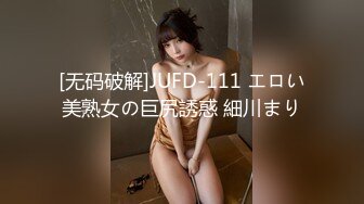 [无码破解]JUFD-111 エロい美熟女の巨尻誘惑 細川まり