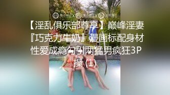 Make性专家 捆绑SM调教极品女幼师 肛塞后庭玩弄母狗 羞辱蹂躏肉奴绝叫哀嚎 强制高潮爆肏蜜壶