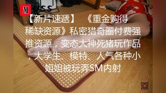 [2DF2] 冬瓜哥广东出差spa会所嫖妓黑丝女技师按摩吹箫啪啪一条龙服务[BT种子]