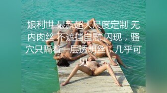 北京一线美妖Ts刘娇娇 美妖棒，想吃妈妈的棒棒吗，想吃想吃妈妈的精液，真美！