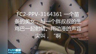 FC2-PPV-3164361 一个苗条的美女，与一个胖叔叔的生鸡巴一起射精。用动漫的声音尖叫，“啊