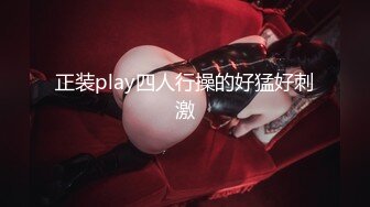 正装play四人行操的好猛好刺激