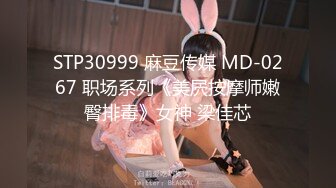 STP30999 麻豆传媒 MD-0267 职场系列《美屄按摩师嫩臀排毒》女神 梁佳芯