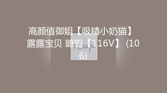 高颜值御姐【吸精小奶猫】 露露宝贝 璐璐【116V】 (106)