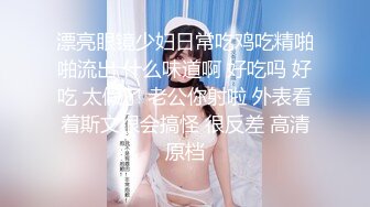 【新片速遞】  渣男小哥玩弄极品女友，肤白貌美奶大逼又肥，吃奶玩逼按摩棒抠她，口交大鸡巴无套抽插，呻吟可射表情好骚啊